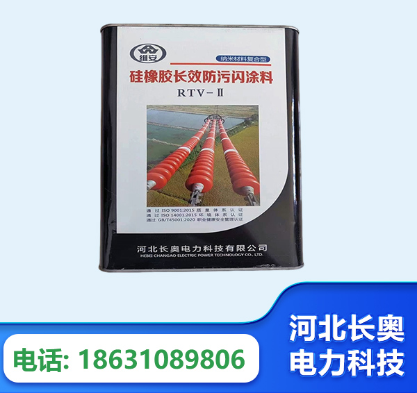阜新硅橡胶长效防污闪涂料