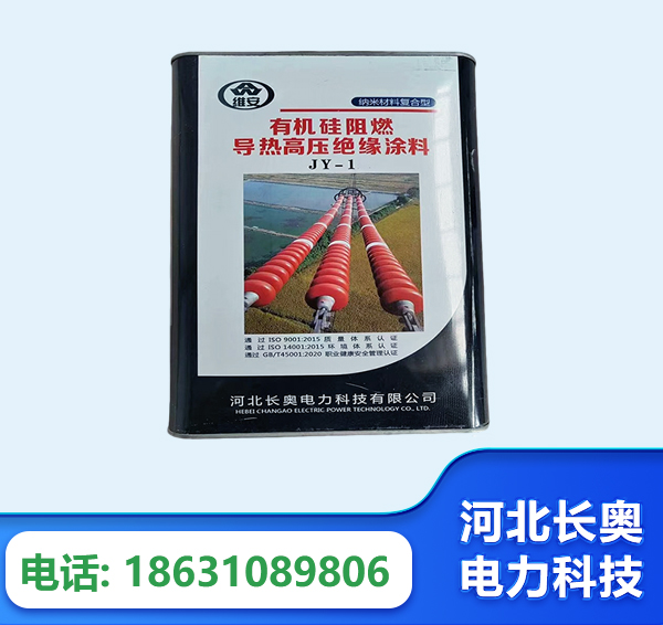 阜新有机硅阻燃导热高压绝缘涂料