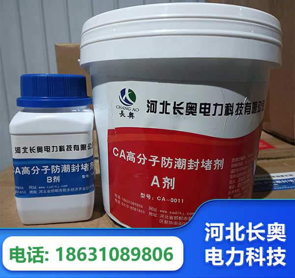 阜新防潮封堵剂